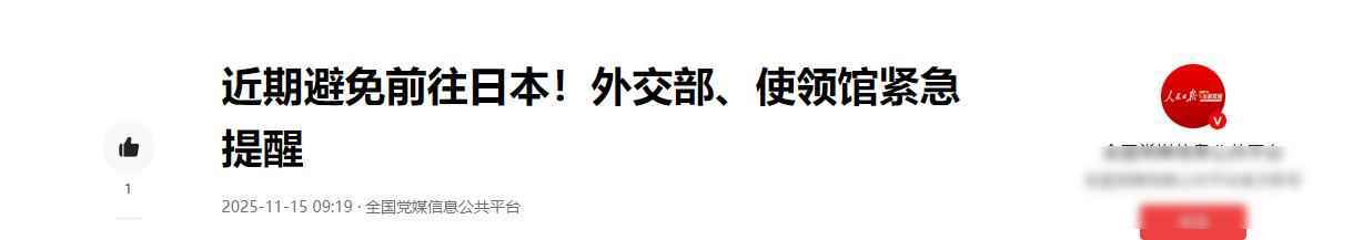 来真的!外交部发出避免前往警告,经济命脉被精准点穴