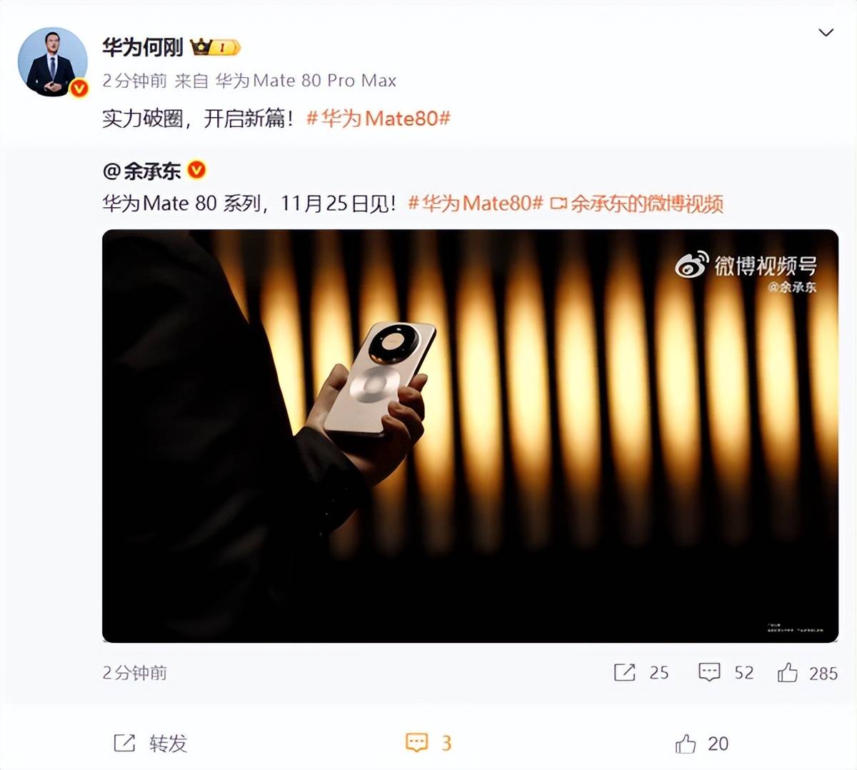 余承东首晒华为Mate 80 Pro Max真机:双圆环设计,史无前例
