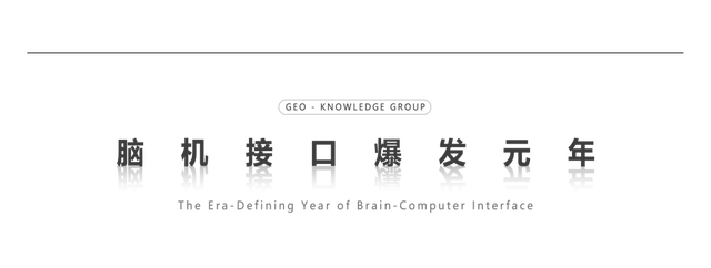 原创             接入人脑，正在中国悄悄爆发｜地球知识局