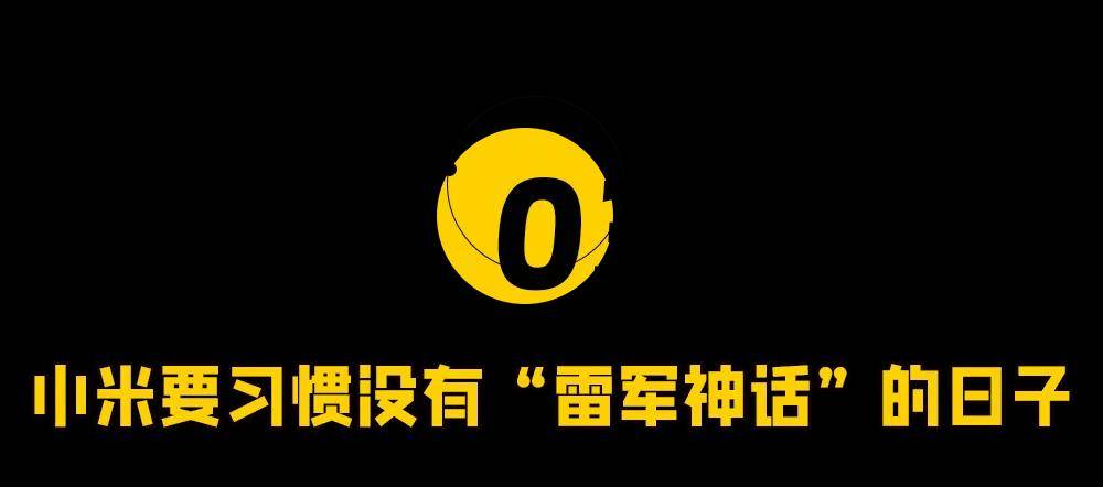 小米法务背刺雷军,一次社会性死亡