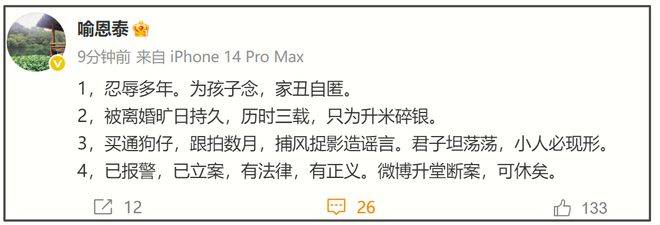 喻恩泰回应婚变！怒斥女方为钱抹黑自己，女方过往动态见端倪！
