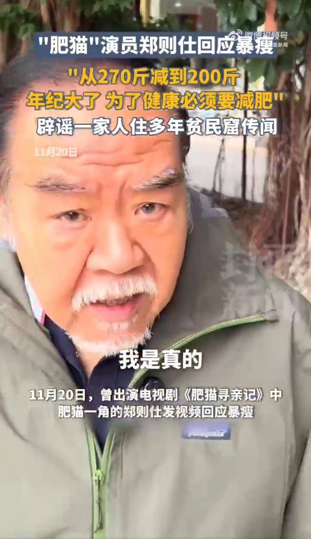 肥猫郑则仕回应暴瘦70斤：年纪大了，身体承受不了，必须要减肥