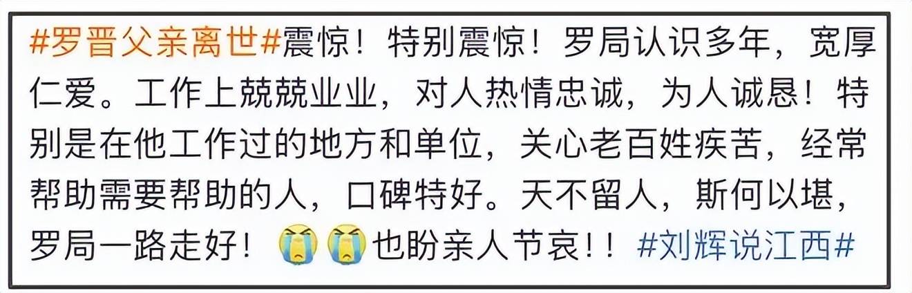 罗晋将在八宝山送别父亲，知情人爆料罗父在老家是领导，罗晋为孝停工一年
