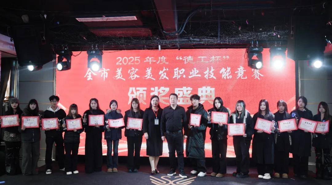 德州飞剪教育集团师生在2025年“德工杯”全市美容美发职业技