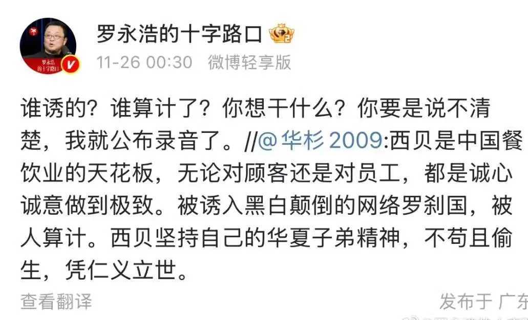 “不道歉就让你公司消失！”罗永浩死磕华杉，59分钟极限回应引爆全网