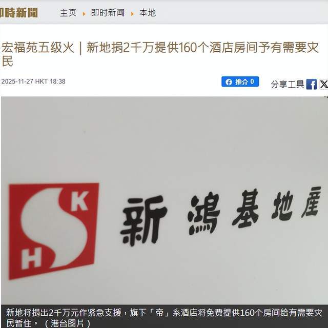 四大家族为火灾捐款！李嘉诚超其他三大家族，谢霆锋何超琼500万