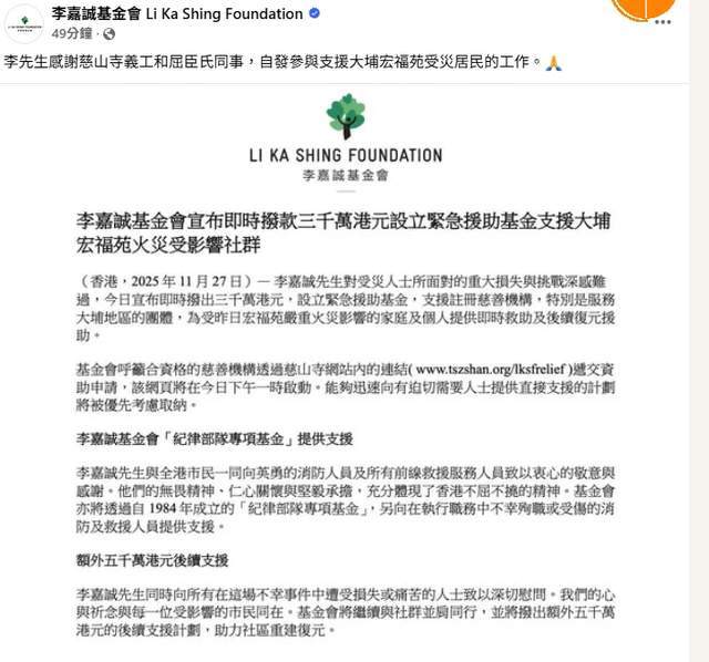四大家族为火灾捐款！李嘉诚超其他三大家族，谢霆锋何超琼500万