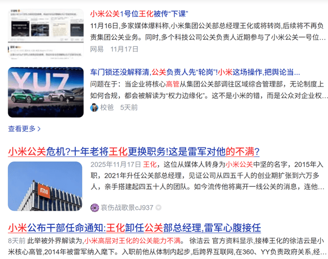 原创 小米汽车败诉后:雷军左手换公关,右手增持