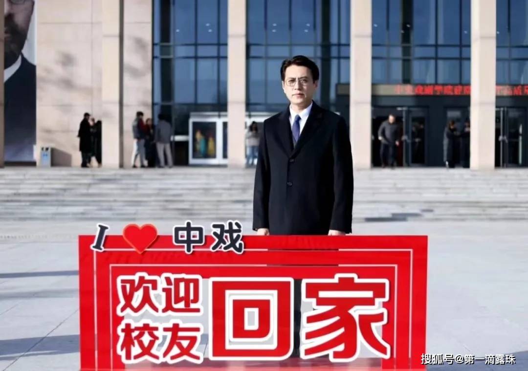 中戏75周年校庆：佟丽娅表白母校，靳东妥妥C位，易烊千玺补办毕业典礼