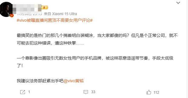 原创             vivo员工捅了大娄子？直播间置顶不需女用户评论被骂上热搜……