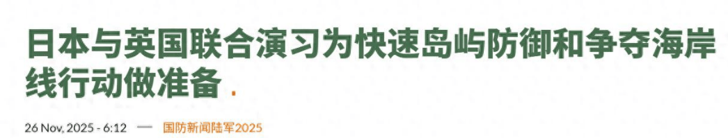 一个中国政策，早已昭告全球！联合国五常之一的英国却在这时力挺日本，演练空降夺岛