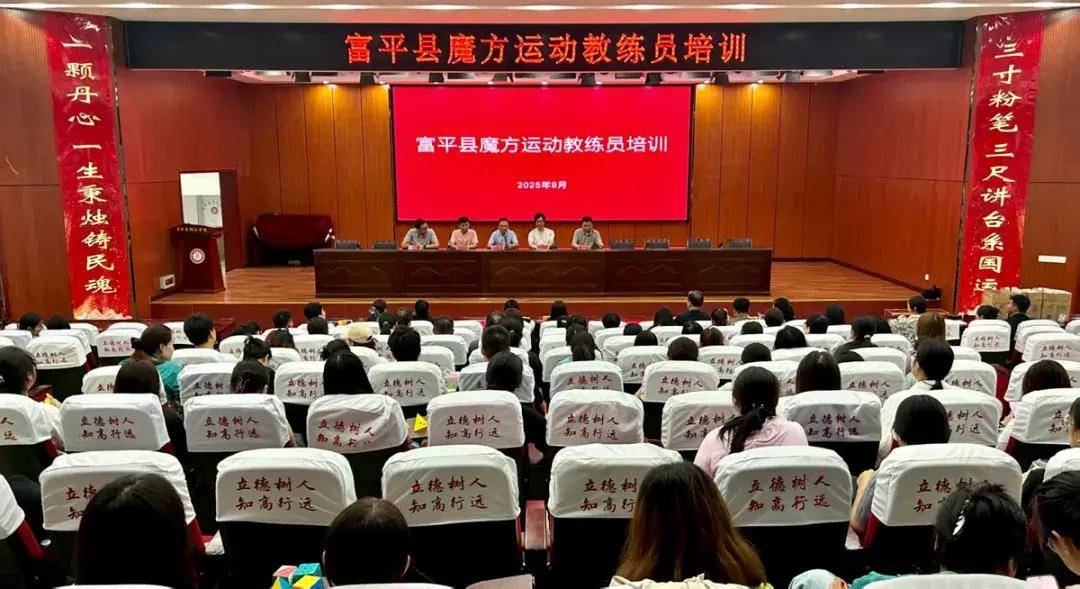 开元棋牌- 开元棋牌APP下载- 官方网站中国魔方运动巡回赛富平站开赛智力竞技与红色热绘发展新篇