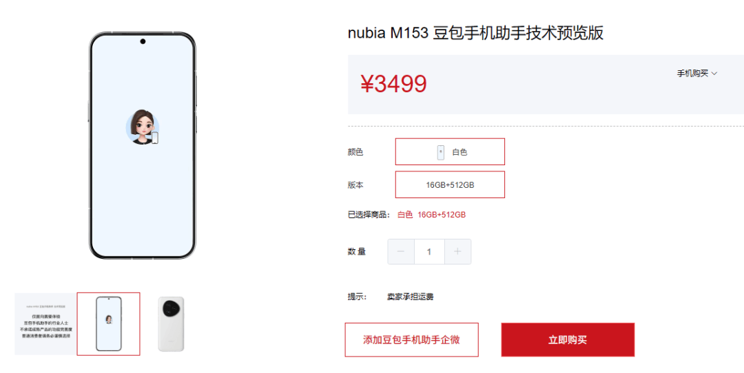 豆包AI手机开卖,做出苹果去年画的饼!但不建议普通人买