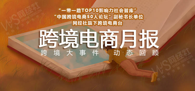 11月跨境电商：亚马逊严查卖家 “伪跨境电商涉嫌骗局”爆雷P