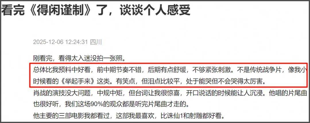 《得闲谨制》首波口碑出炉！节奏紧凑反转不断，肖战方言获好评