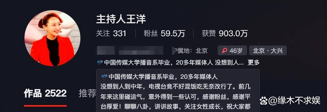 知名主持人王洋哭穷,称底薪3k买不起房,曝湖南主持人收入高原因