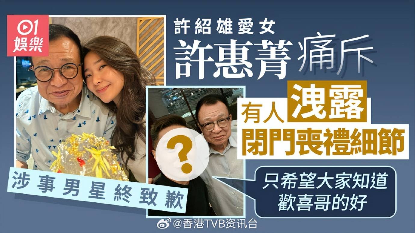 妻子称许绍雄没留任何遗言,痛斥好友外泄丧礼细节