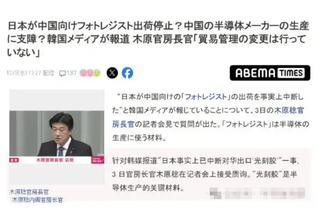 原创 日本否认:没有断供中国的光刻胶,政策未变