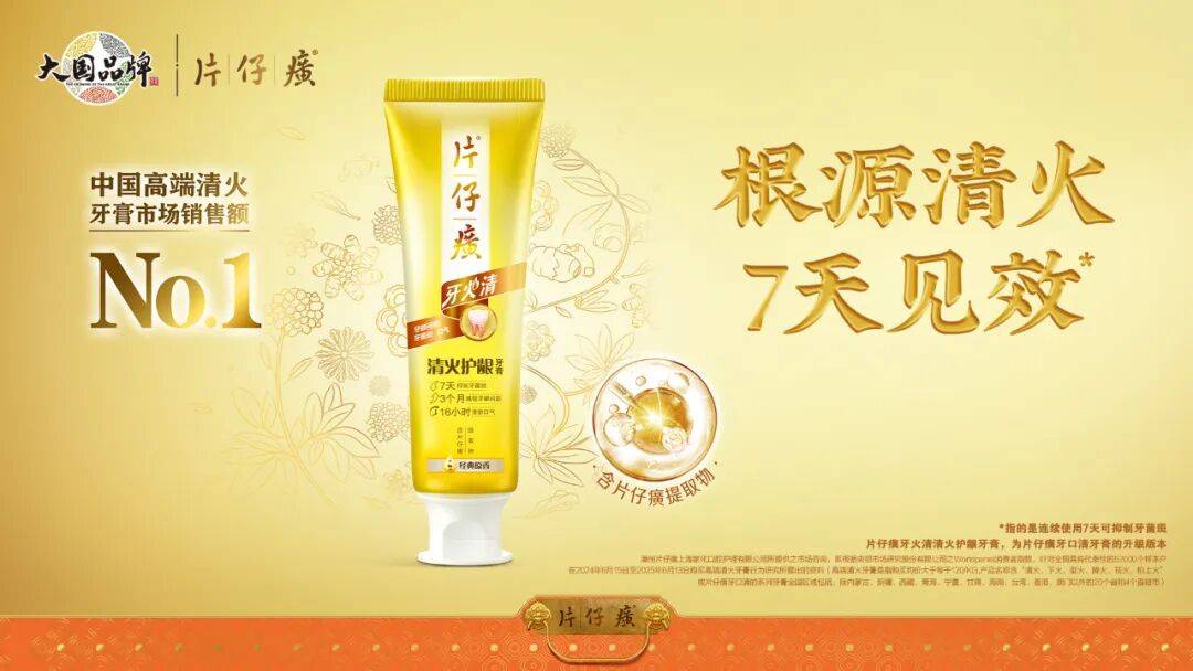 不要再卷防蛀美白了“清火”牙膏才是最大的邦民级蓝海刚需