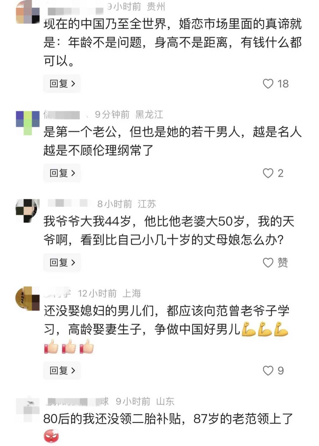 全网哗然!徐萌以“黄花闺女”之身嫁87岁范曾,头婚身份成焦点