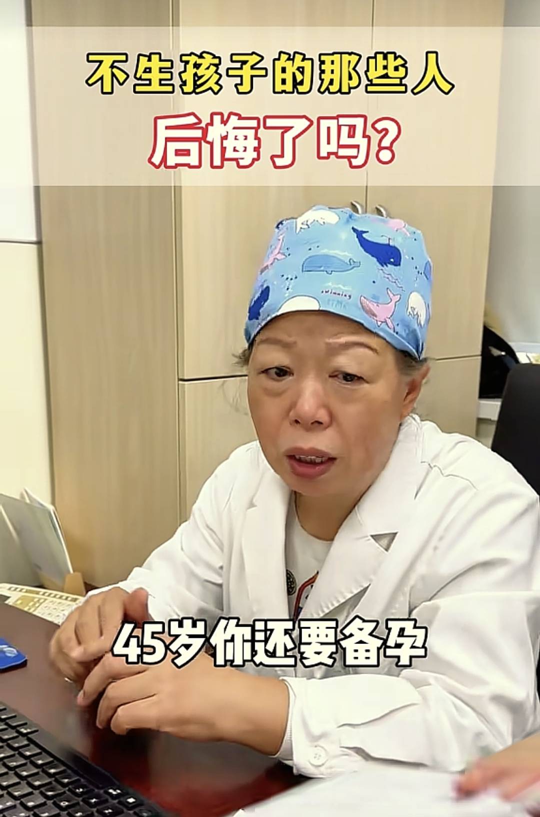 不生孩子的那些人后悔了吗?医生说出的真相让人唏嘘