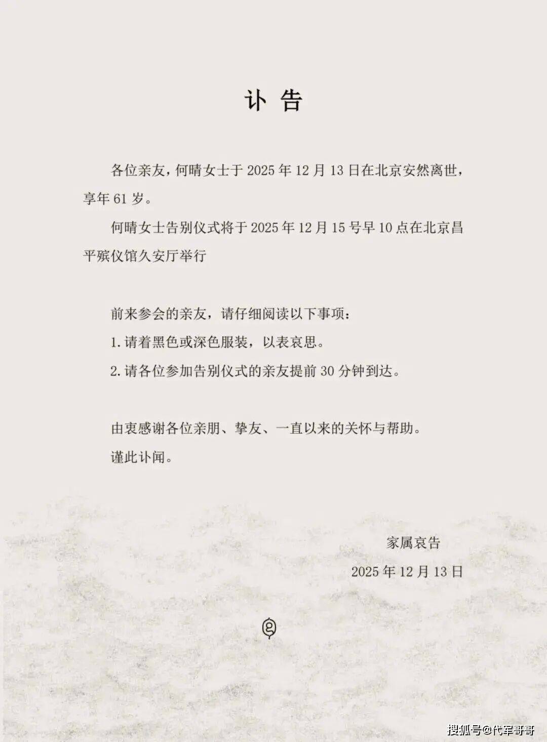 61岁著名演员何晴去世,曾与许亚军育有一子,死因曝光让人惋惜