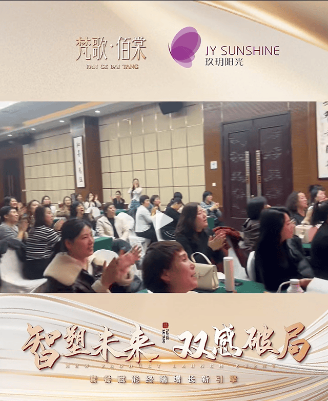必威西汉姆联官网内衣周刊梵歌佰棠26春夏新品培训会京津冀站燃动行业