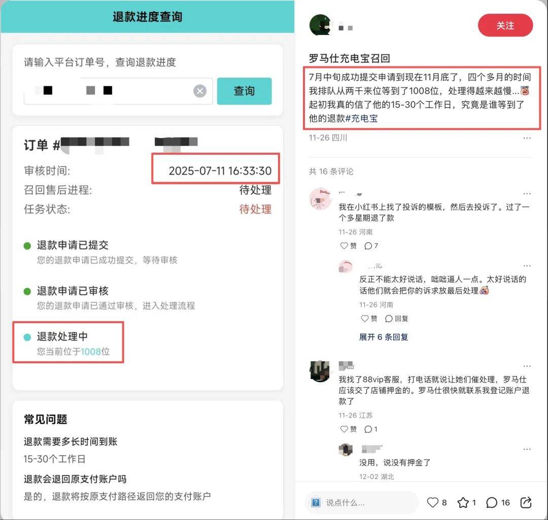 原创             召回近50万台充电宝后，罗马仕领百万“罚单”