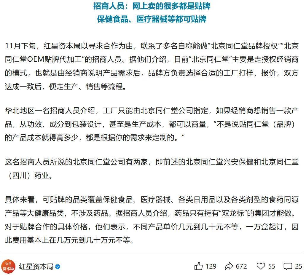 上海消保委为民请命,硬刚同仁堂,赞了