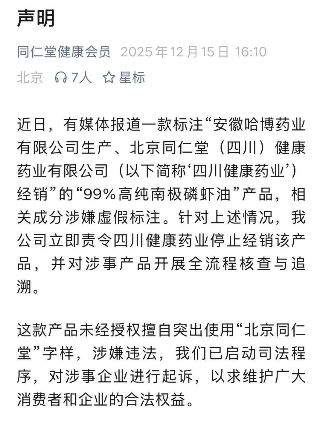 上海消保委为民请命,硬刚同仁堂,赞了