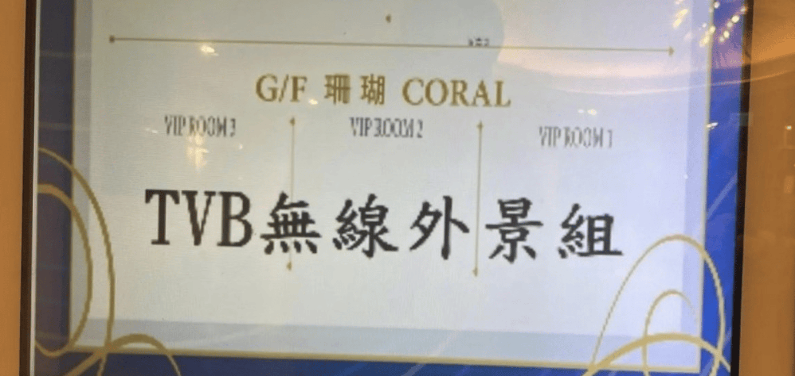 周润发有情有义，宴请百位底层同事，他已经吃不下多少东西