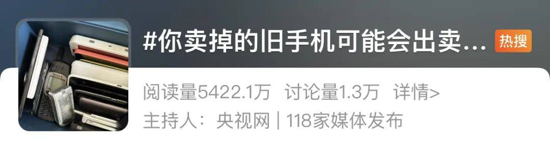 原创 旧手机不能随便卖了?史上最严新规出台!