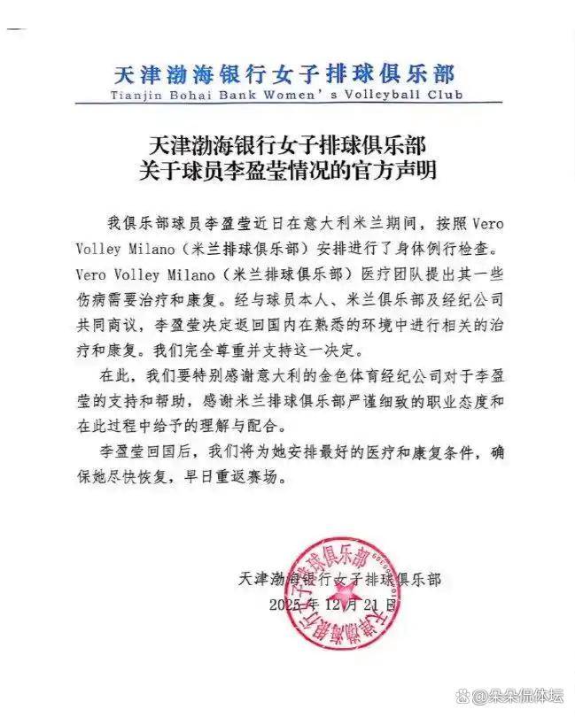 米兰体检亮红灯背后：李盈莹的抉择揭开了职业体育最残酷米兰体育- 育官方网站 世界杯官方指定投注平台的真相