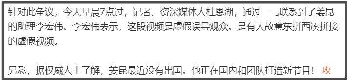 姜昆遭同行倒油！合唱者承认在美国唱歌，徒弟讽刺网友是小人