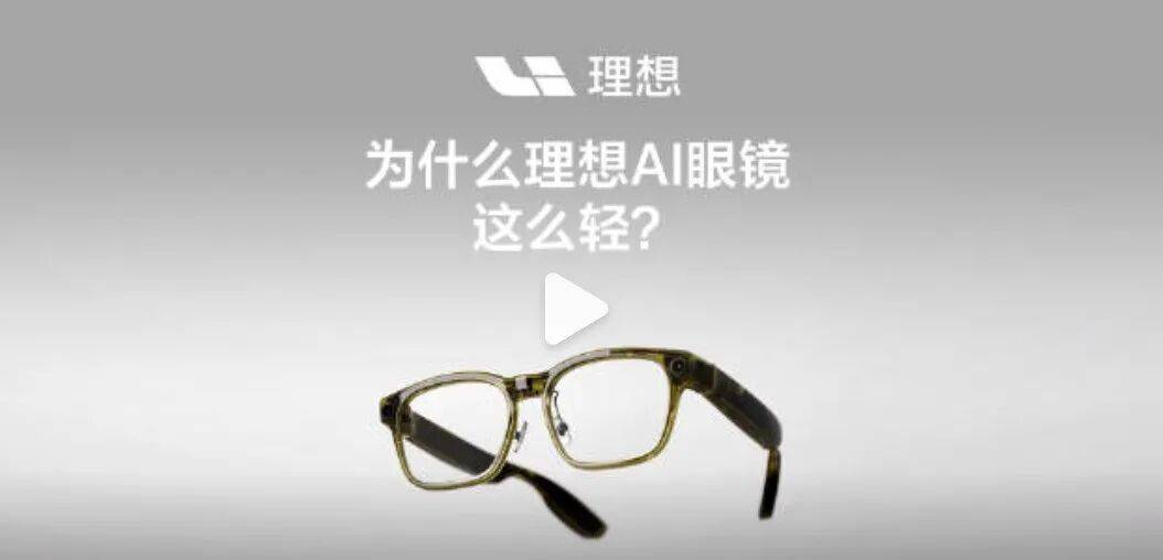 原创 李想造眼镜、小鹏做机器人、李斌做手机,背后全是因为AI?