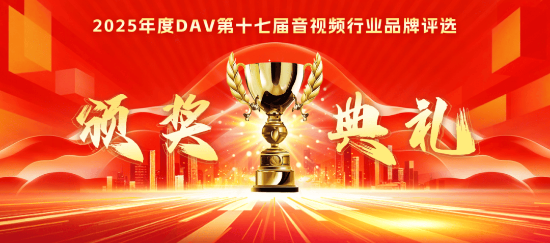 实力认证丨天创恒达荣膺DAV网 “摄录编播十大品牌”、“音视频信创产品奖” 双项殊荣