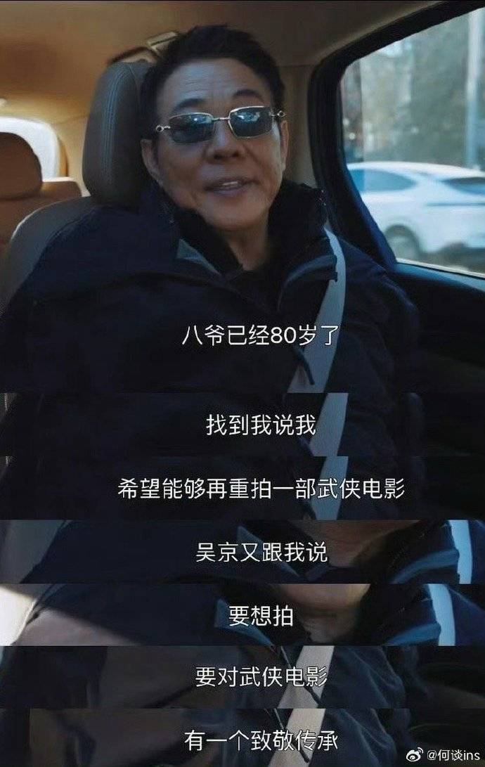 李连杰回应出演吴京武侠片原因:做好绿叶,帮年轻人完成梦想