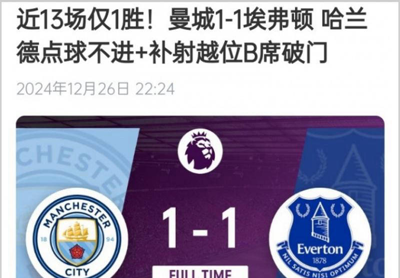 英格兰足球超级联赛曼城逆袭惊人曼联十年重建仍未见成效