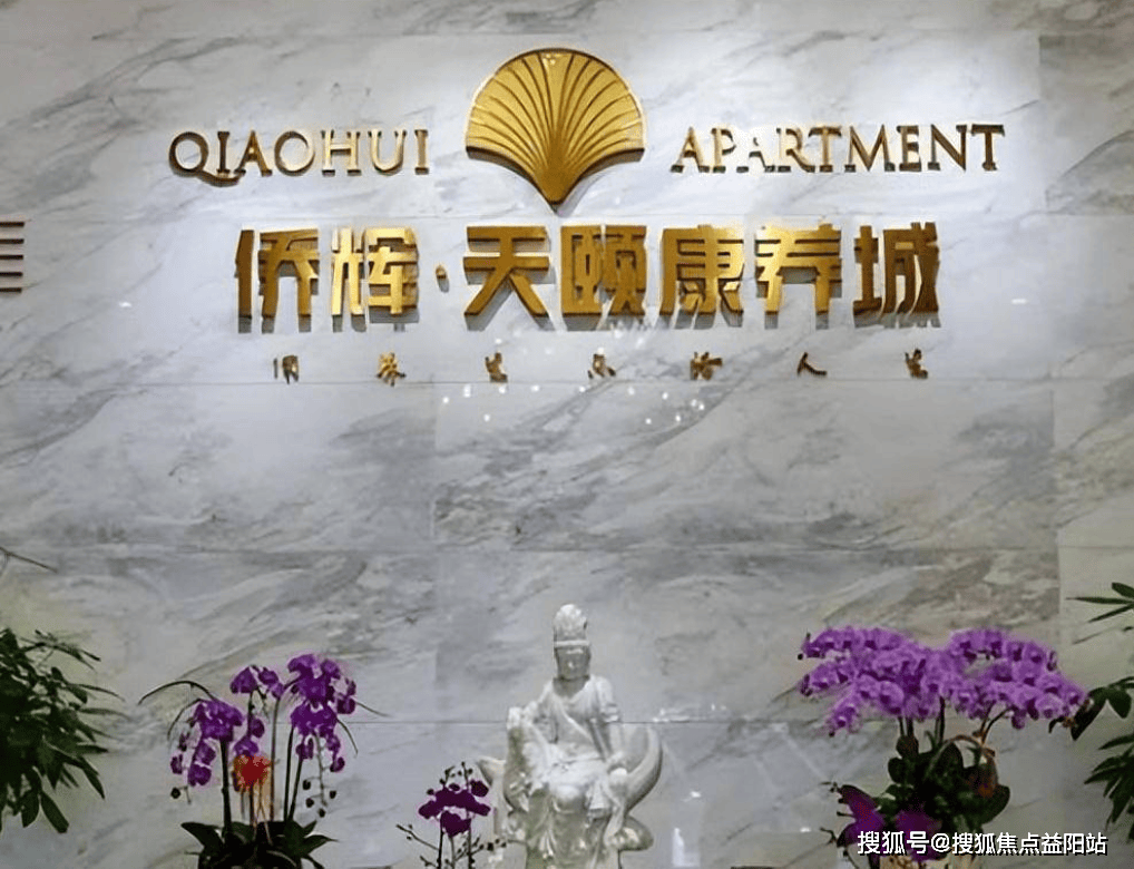 侨辉天颐康开元棋牌- 开元棋牌官方网站- APP下载养城：大型康养社区模式解析适合哪类长者？