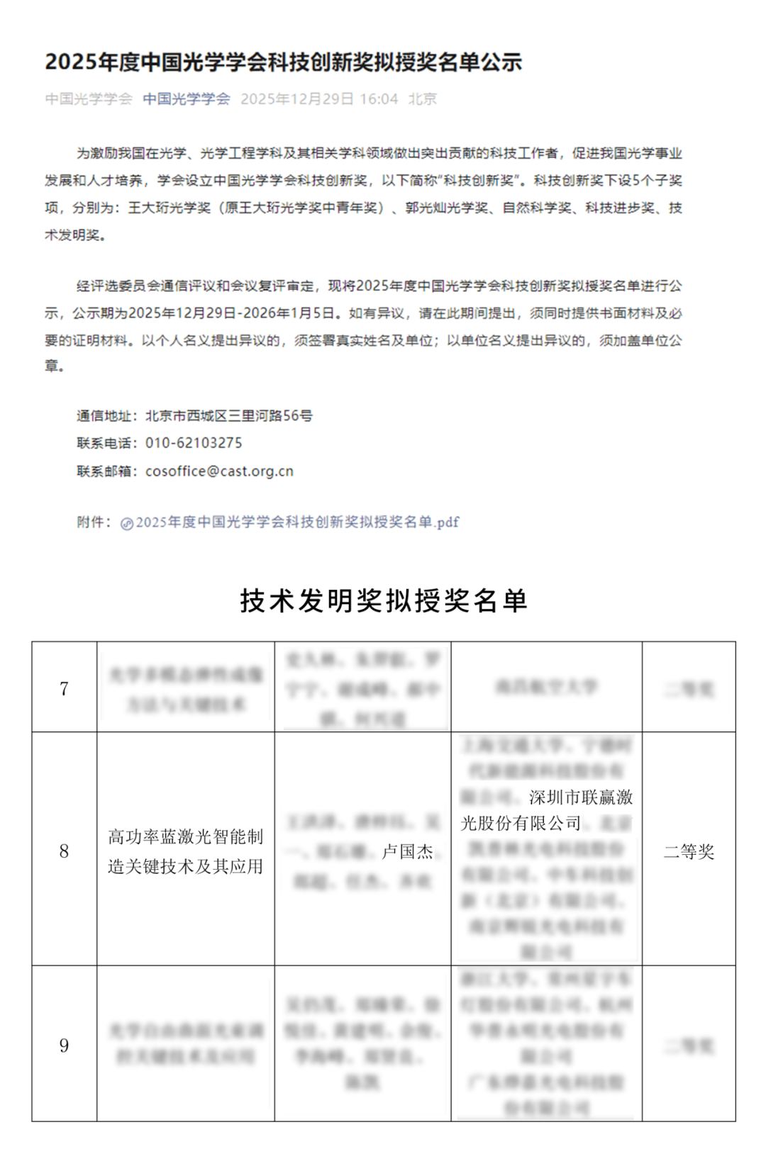 续写改进荣誉——联赢激名誉获2025中邦光学学会科技改进奖