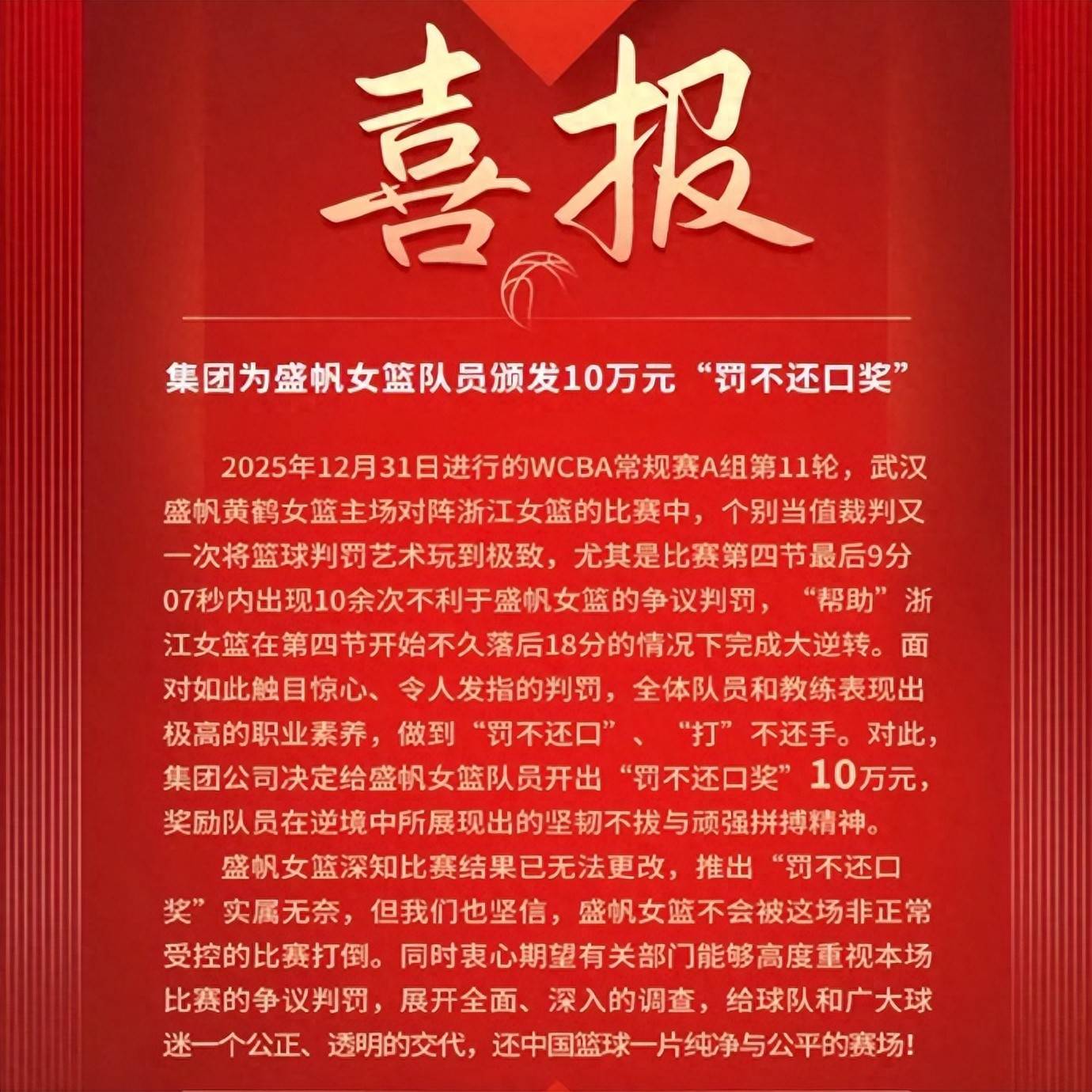 CBA盘口与数据深度__今日CBA盘口分析·大小分策略·球队档案罚1万交2万再发10万重奖！无声的反向抗议戳中裁判痛点？