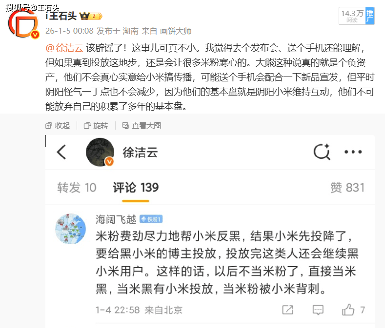 原创             小米KOL事件经办人员被辞退！雷军很生气，内部零容忍！