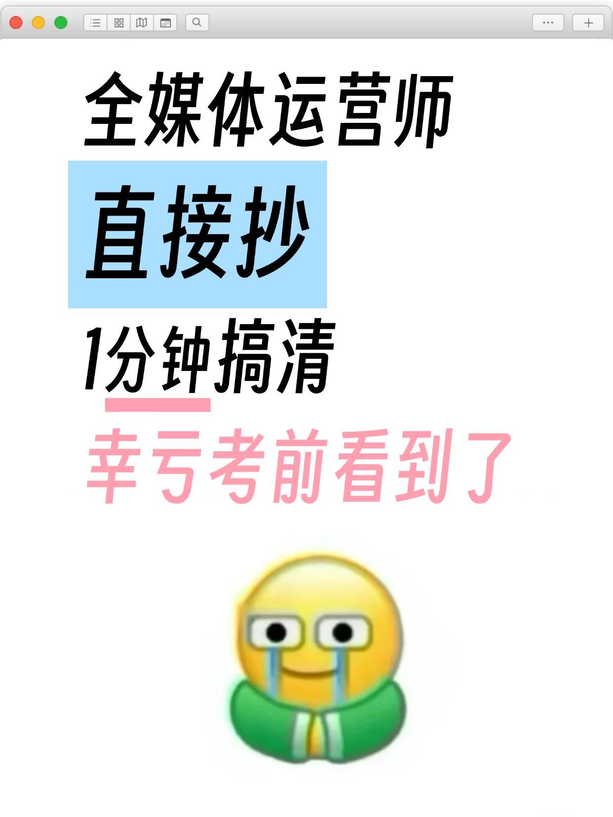 全媒体运营师幸亏考前看到了️保PG电子游戏攻略与手机版教程（