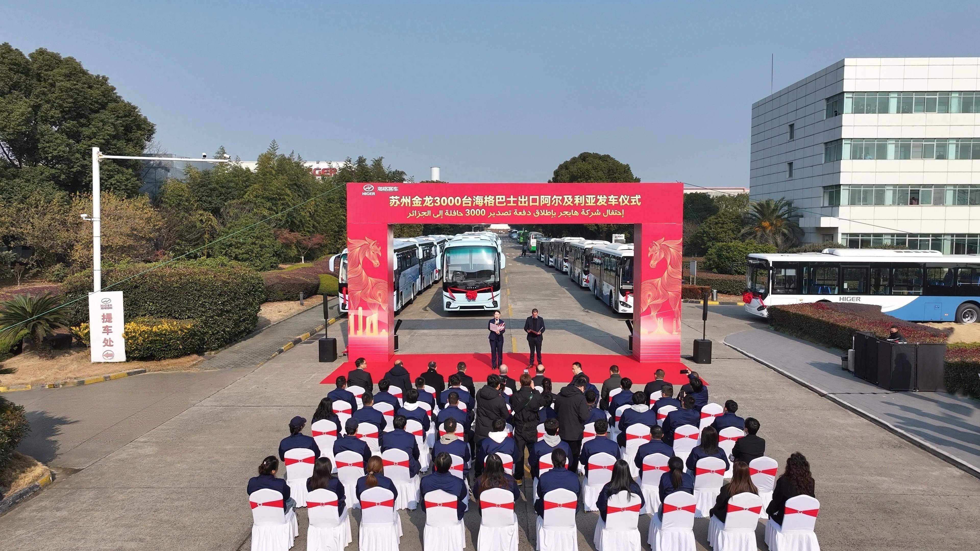 开门红！15亿！3000台苏州金龙海格客车启程阿尔及利亚