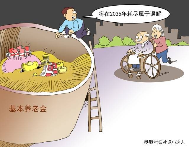 人社部释放利好！2026年或迎来养老金调整这次能涨多少？看预测金年会- 金年会体