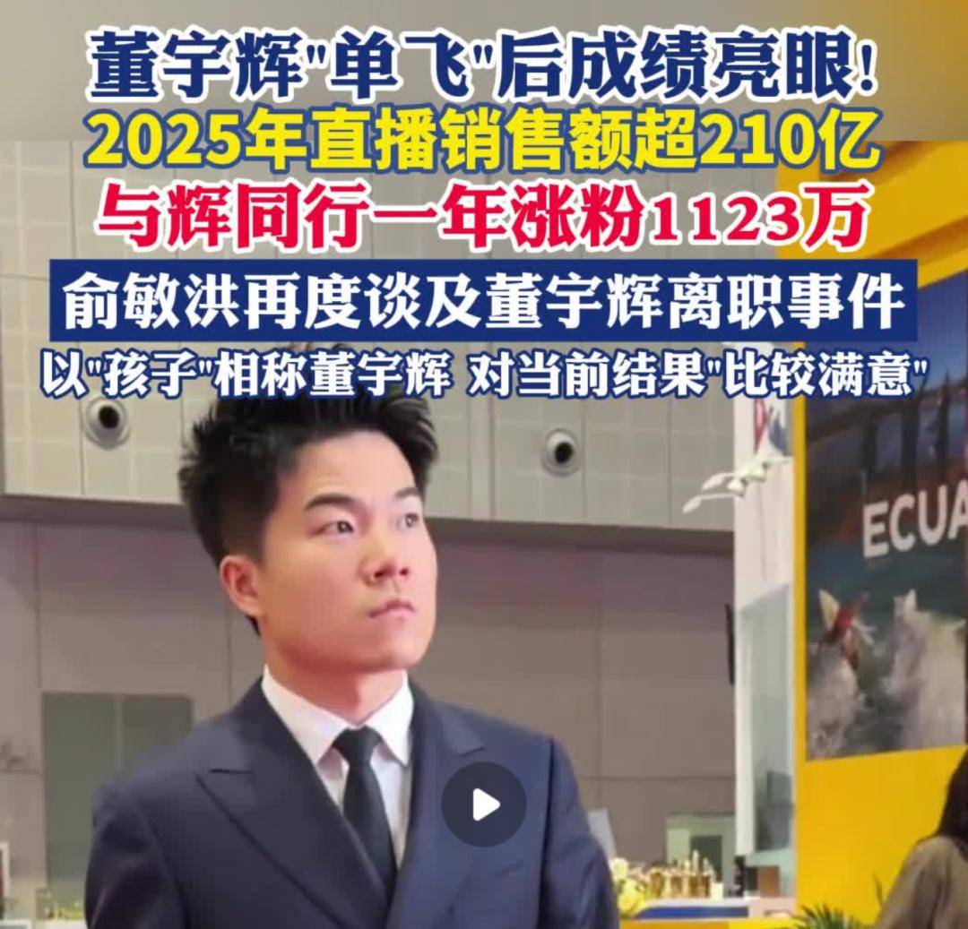 “200亿带货先生”董宇辉，可能是最后一个超头主播