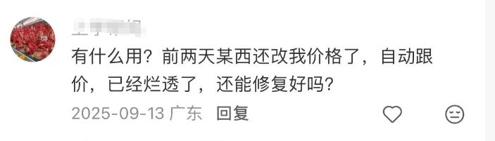 原创             2026年，电商告别“全网最低价”？