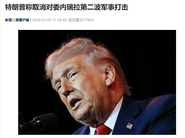 俄方发起报复不到两天,特朗普变脸下令放人,还取消了对委第二波打击