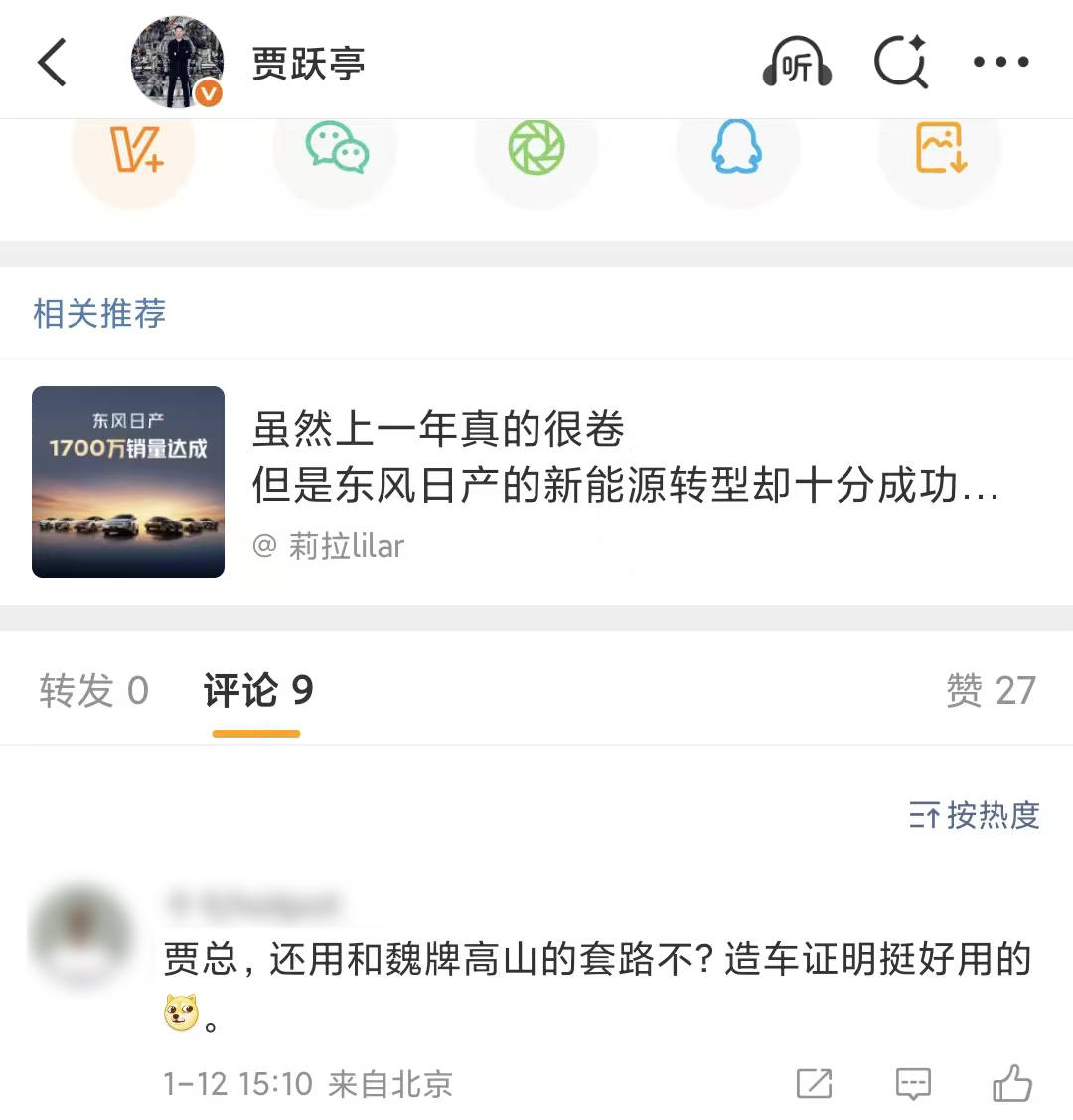 “造车成功”的贾跃亭将发布机器人，还用老套路不？