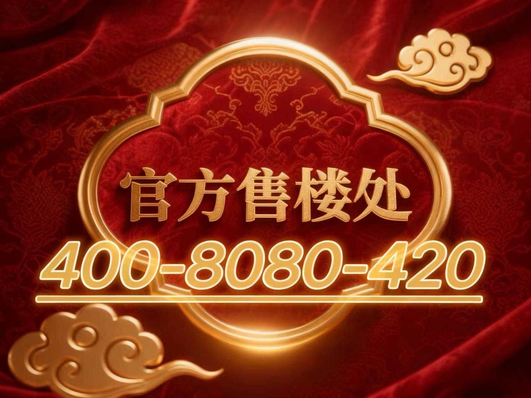 保利天奕 (售楼处) 官网 - 保利天奕官方销售中心电话 - 环境户型价格地址楼盘详情配套电话交房时间配套永利皇宫永利皇宫官网娱乐城APP